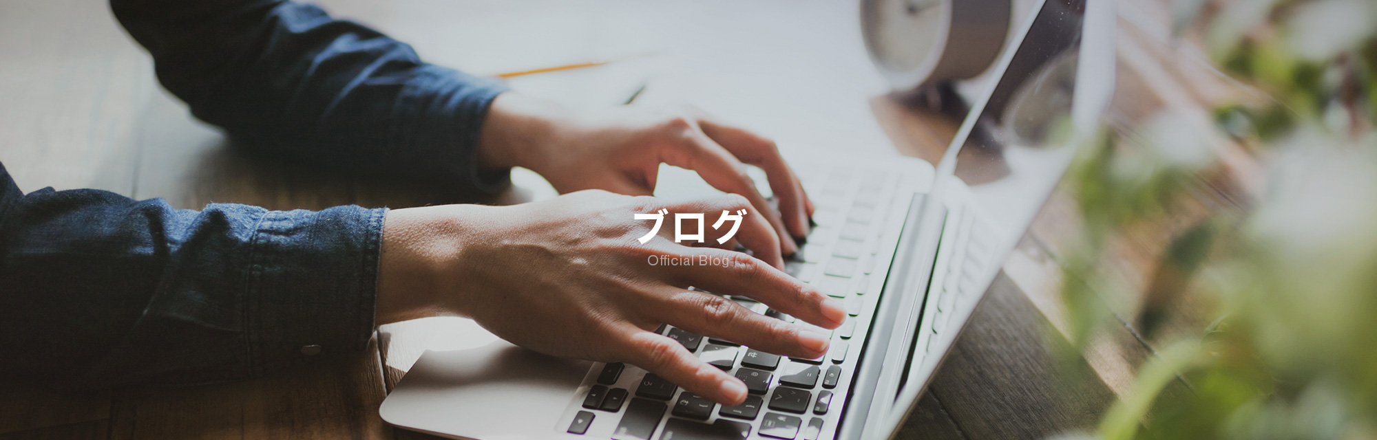 ブログ