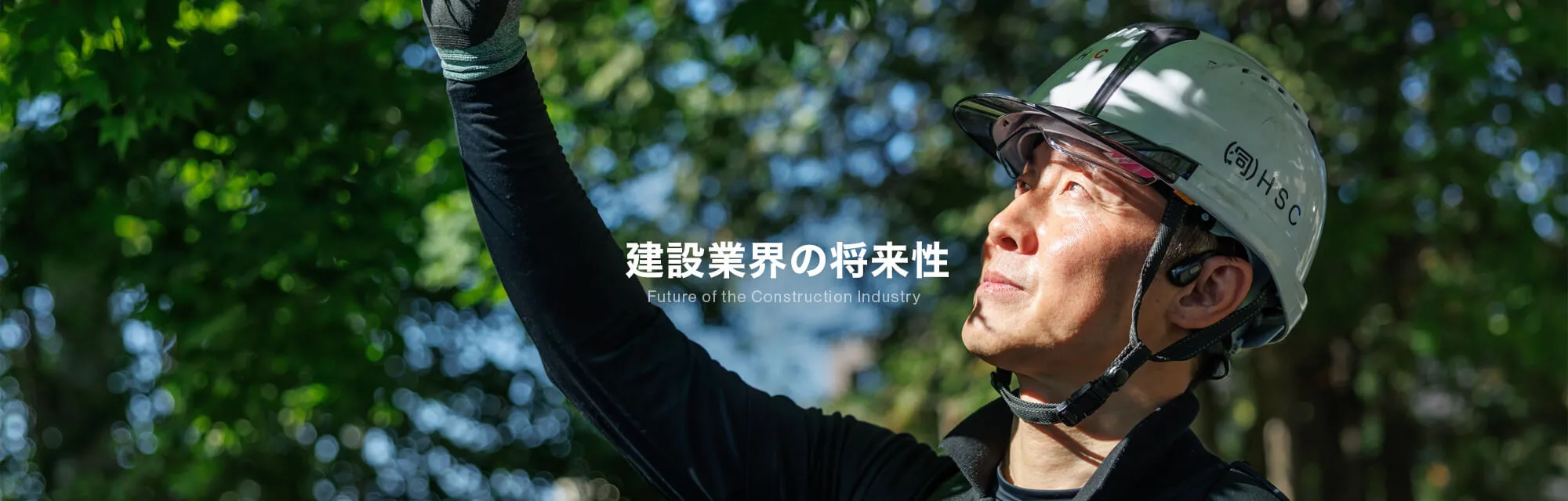 建設業界の将来性