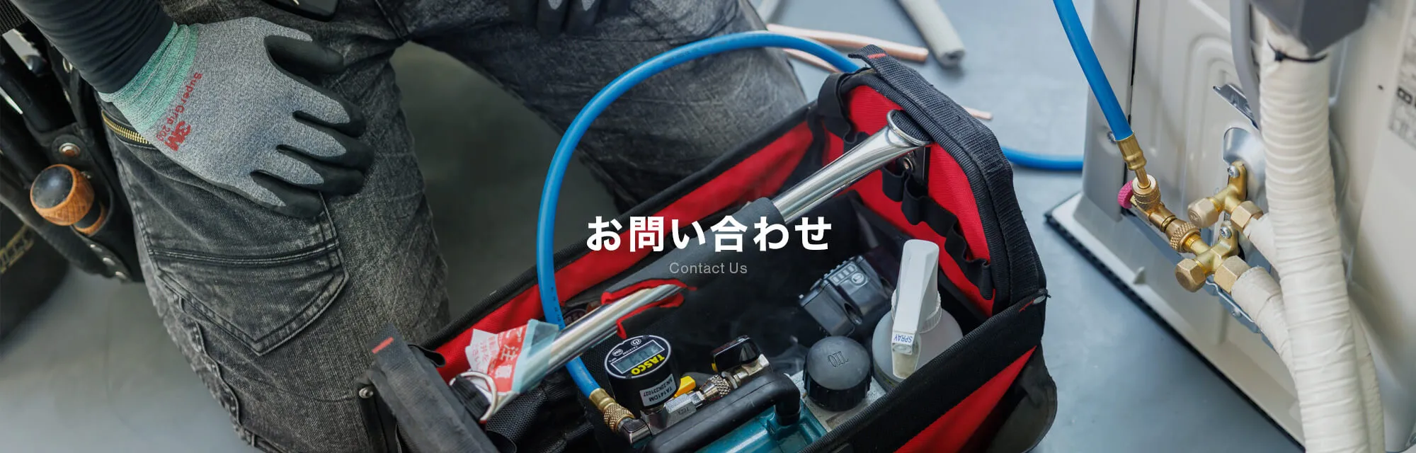 お問い合わせ
