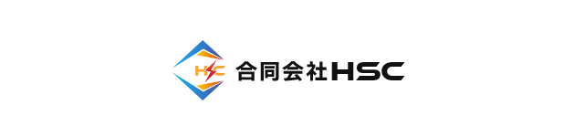 合同会社HSC